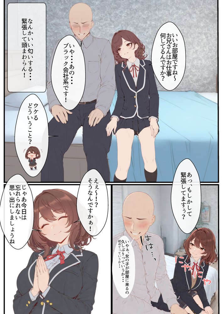 デリ嬢ツクール 〜街で見かけた美人母娘で童貞卒業？！〜
