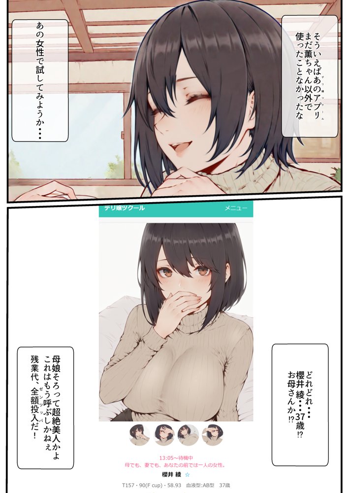 デリ嬢ツクール 〜街で見かけた美人母娘で童貞卒業？！〜