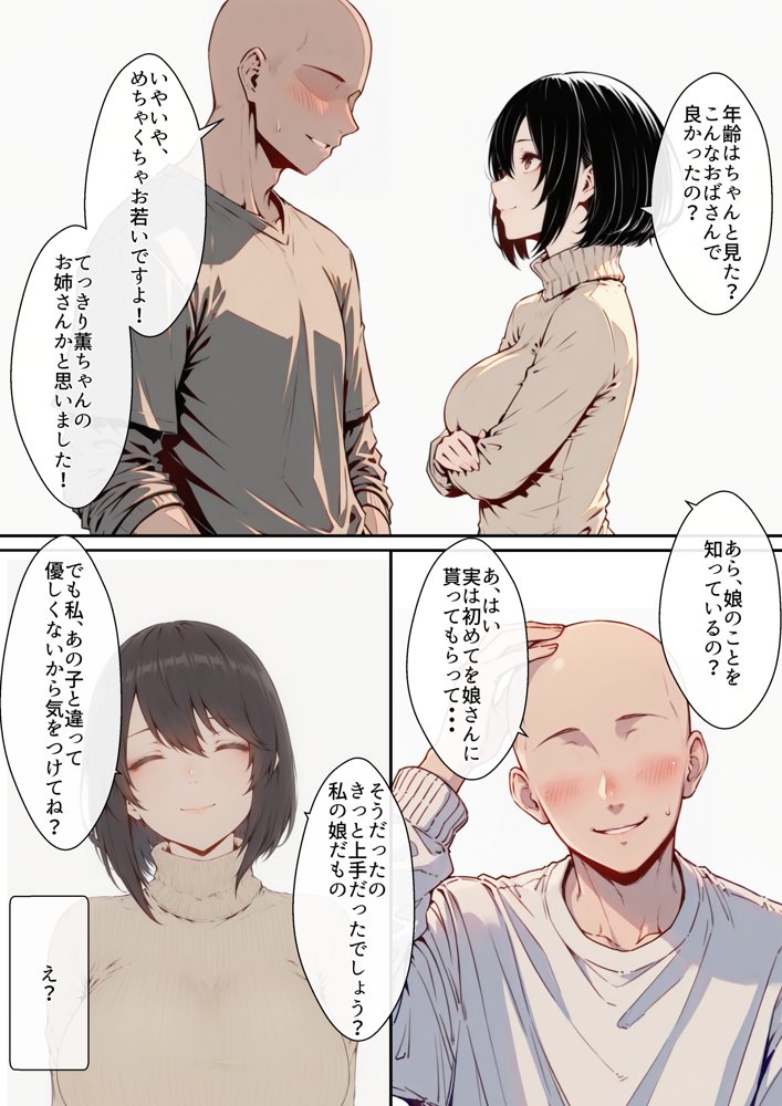 デリ嬢ツクール 〜街で見かけた美人母娘で童貞卒業？！〜