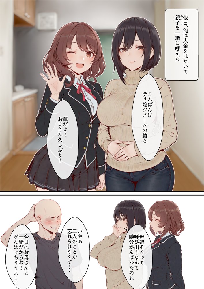 デリ嬢ツクール 〜街で見かけた美人母娘で童貞卒業？！〜