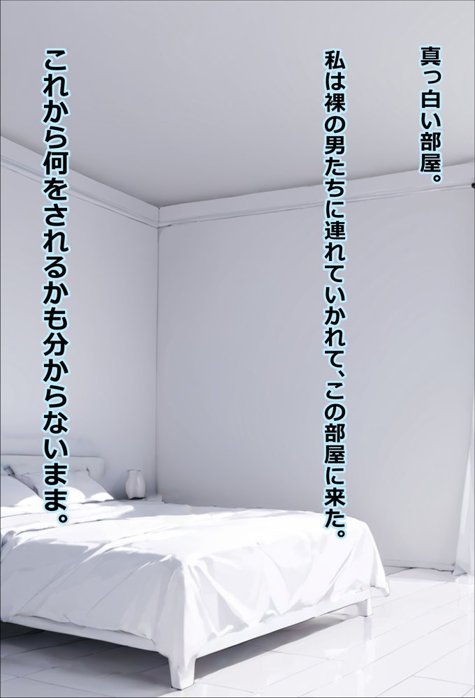 SEXしないと出れない部屋〜閉じ込められた4人の人妻〜