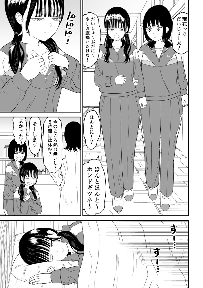 保健室の布団の中でさとり世代J◯とないしょH！