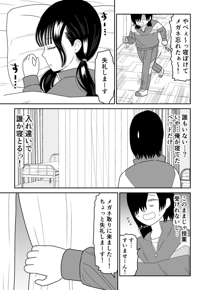 保健室の布団の中でさとり世代J◯とないしょH！