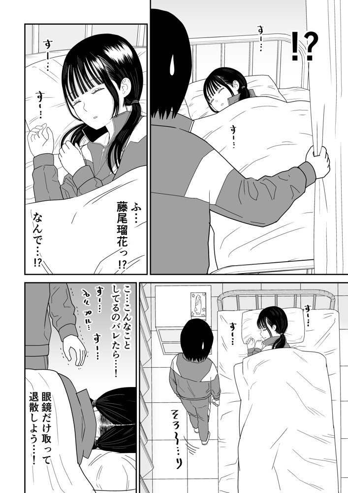 保健室の布団の中でさとり世代J◯とないしょH！
