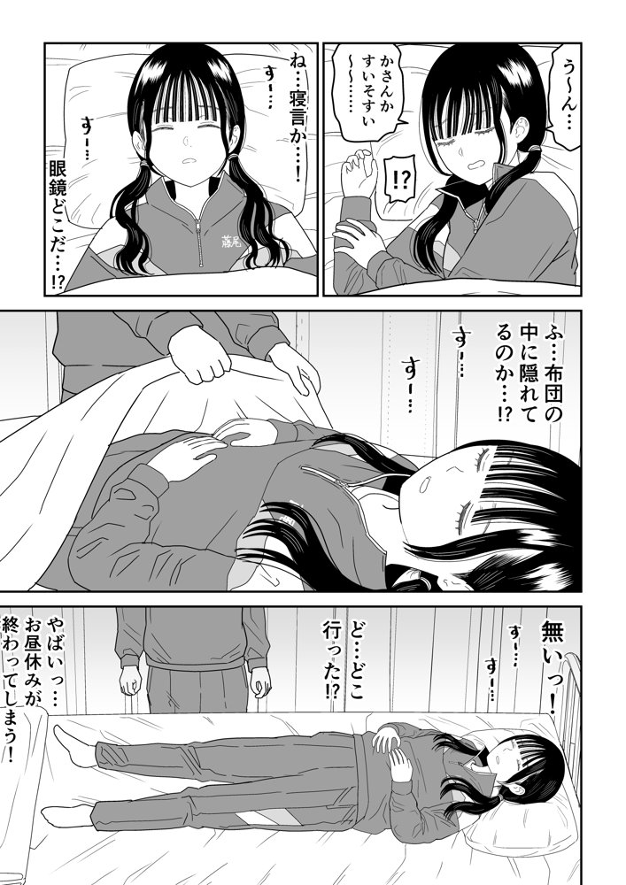 保健室の布団の中でさとり世代J◯とないしょH！