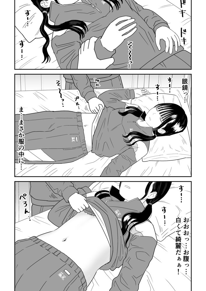 保健室の布団の中でさとり世代J◯とないしょH！
