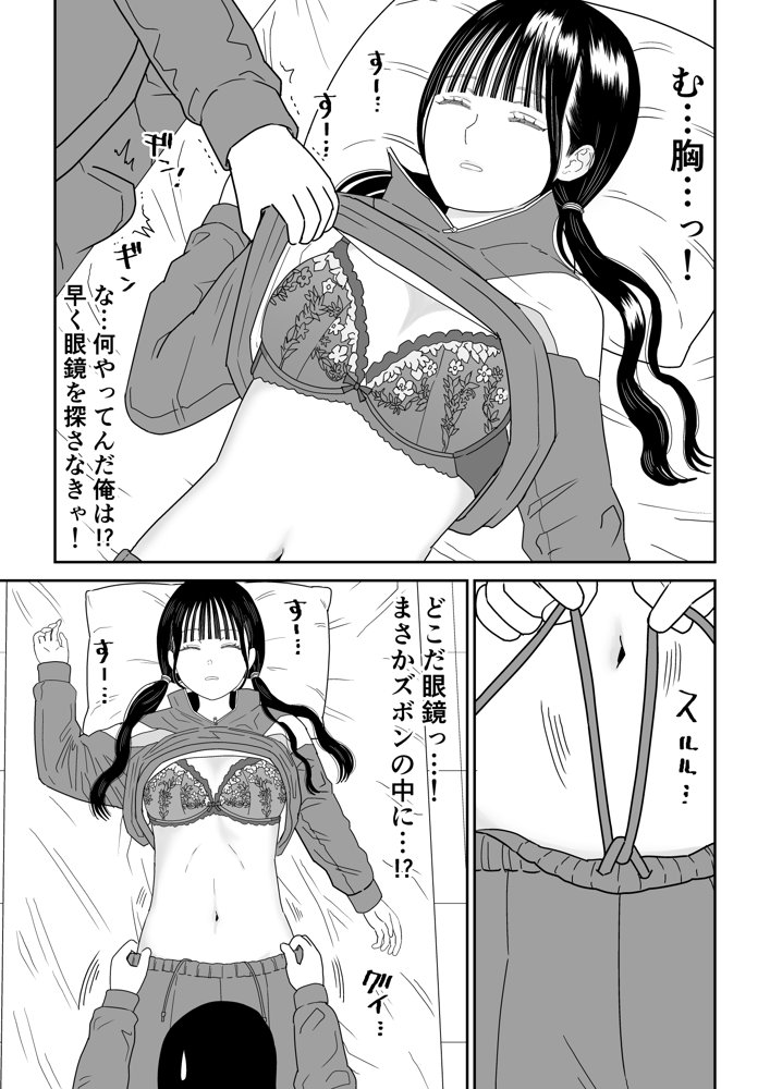 保健室の布団の中でさとり世代J◯とないしょH！