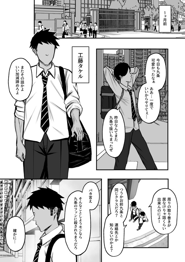 マゾ雌〜学園の王子様JKは裏でヤリまくり〜