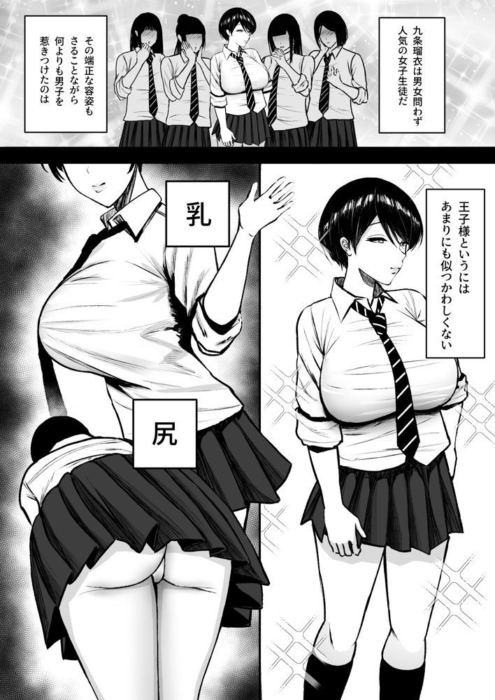 マゾ雌〜学園の王子様JKは裏でヤリまくり〜
