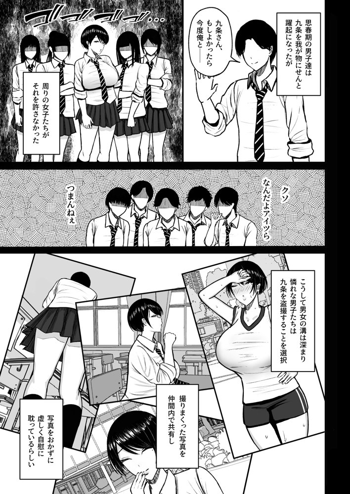 マゾ雌〜学園の王子様JKは裏でヤリまくり〜