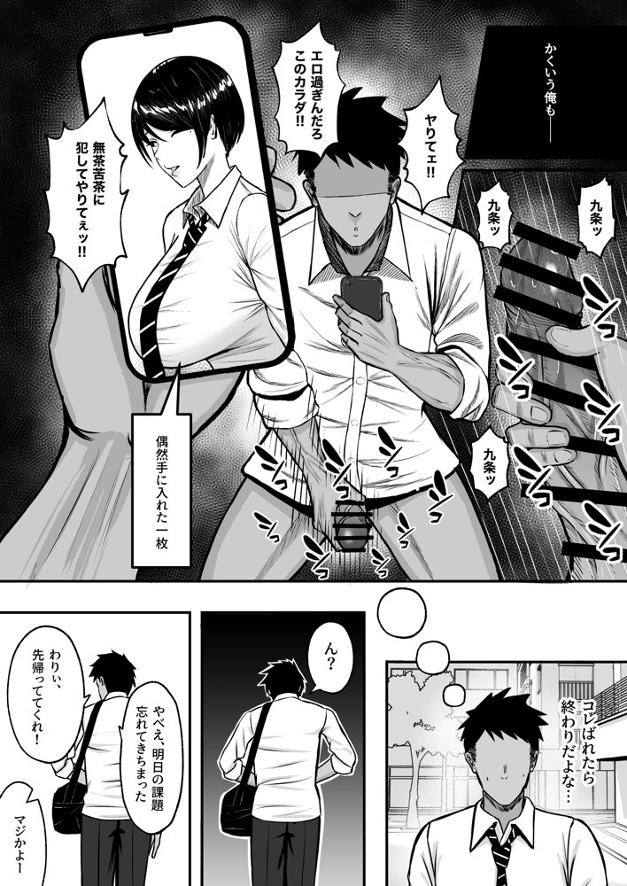 マゾ雌〜学園の王子様JKは裏でヤリまくり〜