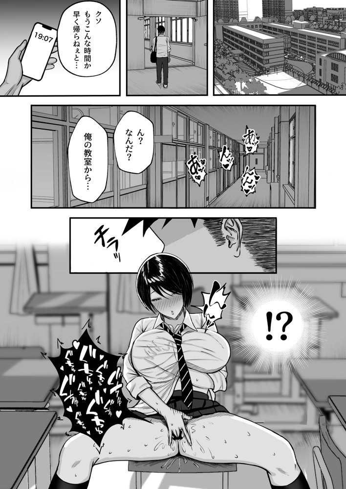 マゾ雌〜学園の王子様JKは裏でヤリまくり〜