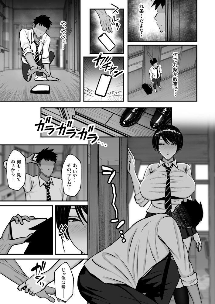 マゾ雌〜学園の王子様JKは裏でヤリまくり〜