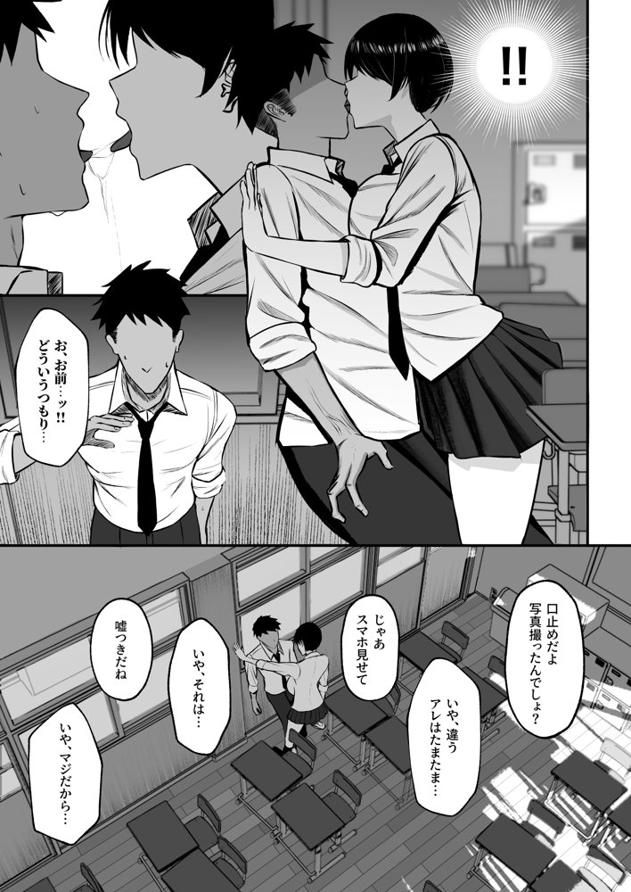 マゾ雌〜学園の王子様JKは裏でヤリまくり〜