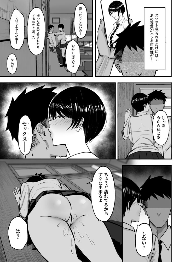 マゾ雌〜学園の王子様JKは裏でヤリまくり〜