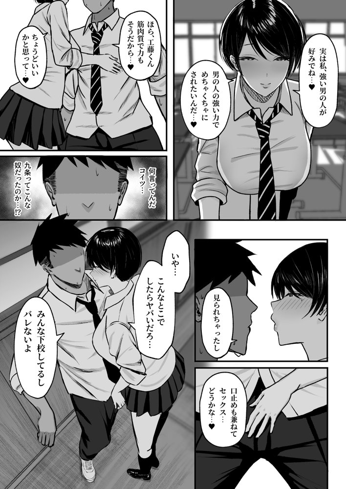 マゾ雌〜学園の王子様JKは裏でヤリまくり〜