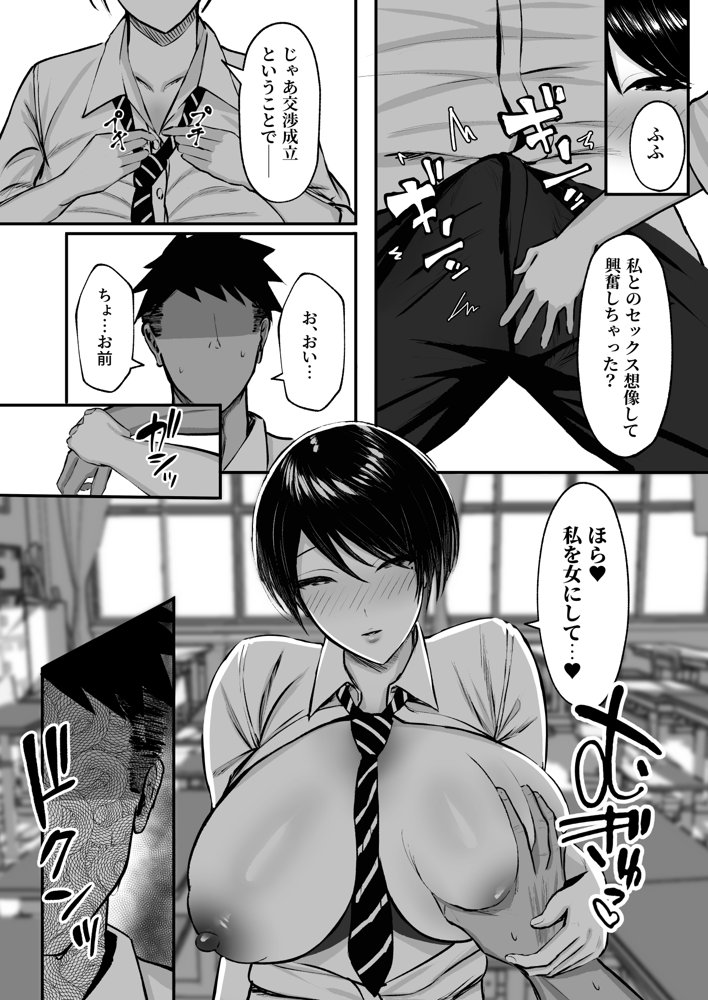 マゾ雌〜学園の王子様JKは裏でヤリまくり〜