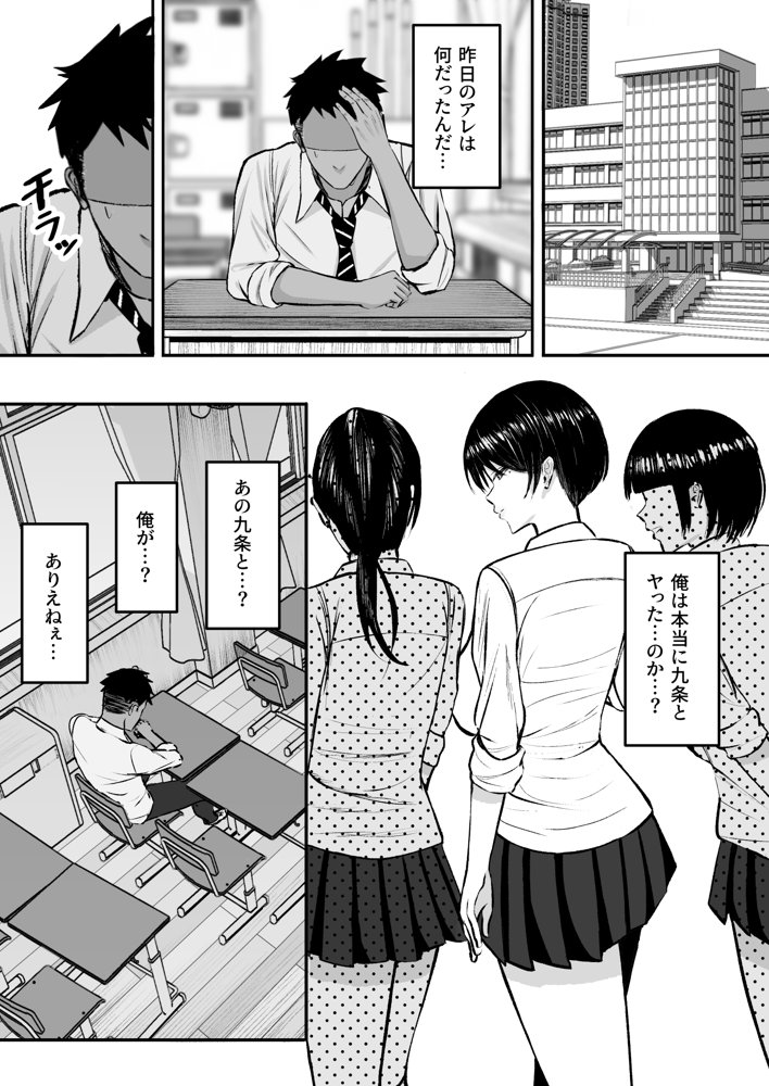 マゾ雌〜学園の王子様JKは裏でヤリまくり〜