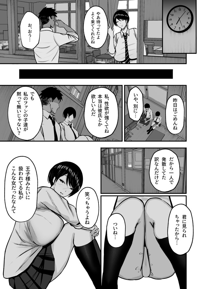 マゾ雌〜学園の王子様JKは裏でヤリまくり〜