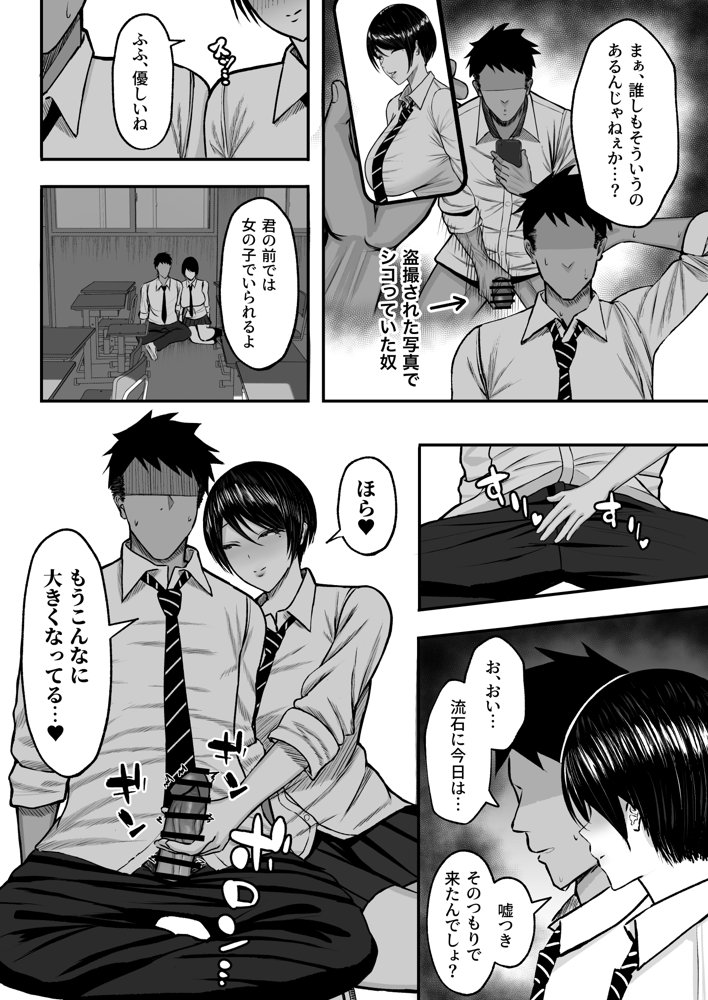 マゾ雌〜学園の王子様JKは裏でヤリまくり〜