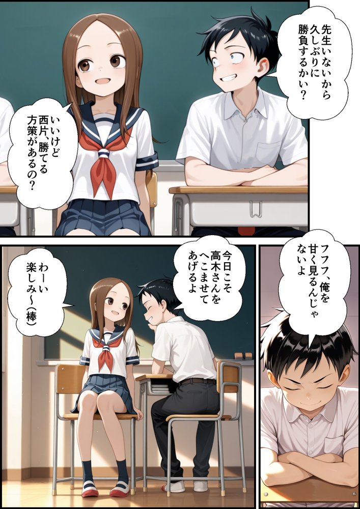 クラスの男子にあっさり負けて言いなりになった高木さん