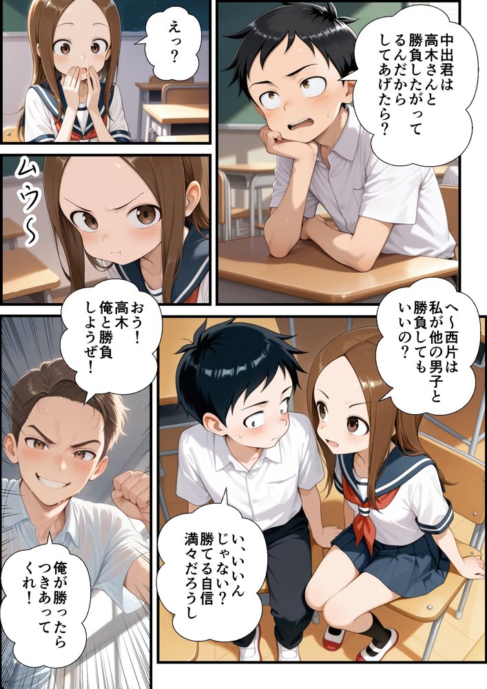 クラスの男子にあっさり負けて言いなりになった高木さん