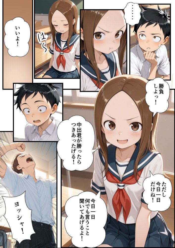 クラスの男子にあっさり負けて言いなりになった高木さん