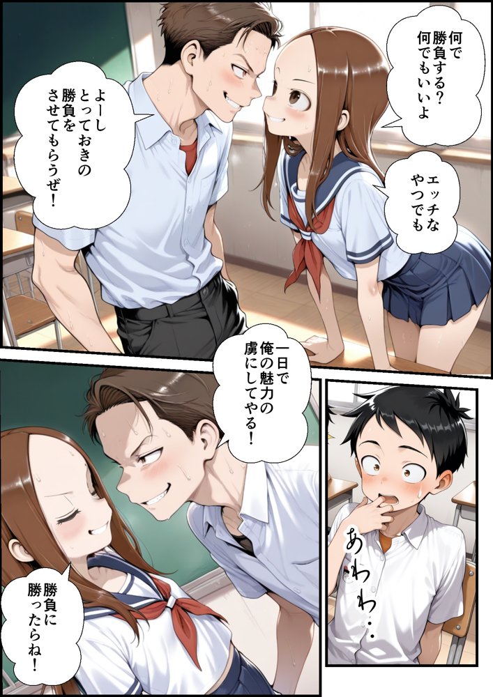 クラスの男子にあっさり負けて言いなりになった高木さん