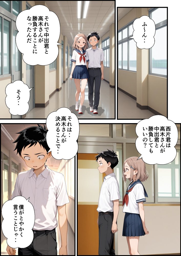 クラスの男子にあっさり負けて言いなりになった高木さん