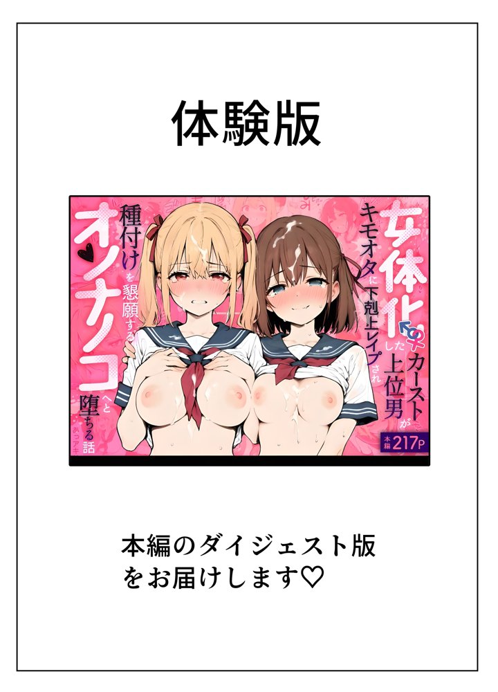 女体化したカースト上位男がキモオタに下剋上レ●プされ種付けを懇願するオンナノコへと堕ちる話