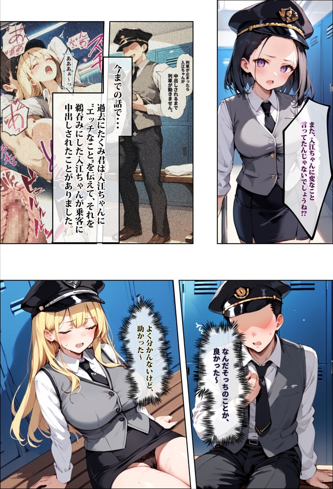 彼女よりエッチが上手い子との浮気SEXを見せてあげた話〜中出し列車で働くビッチ〜
