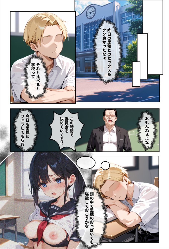 「3秒だけ好きにシていい」と言ったデカパイ委員長の寝取られマ〇コを貸してもらった件