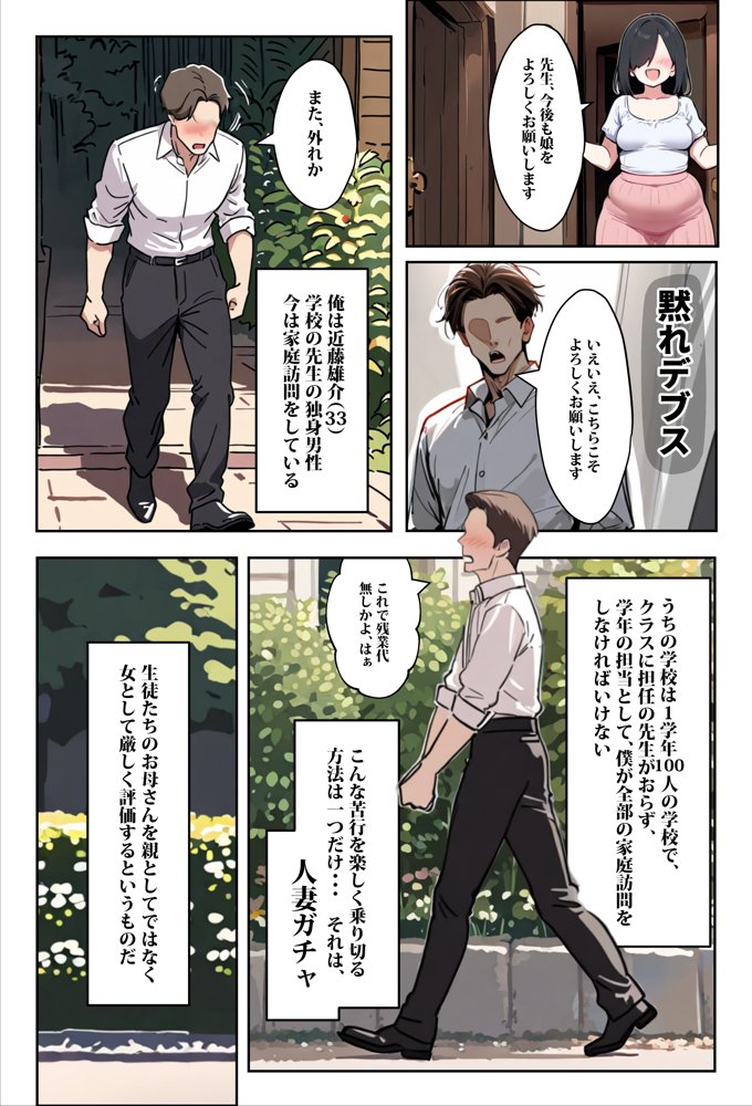 1/100の確率で当たる人妻ガチャで神スキル持ちのデカパイ主婦はSSR
