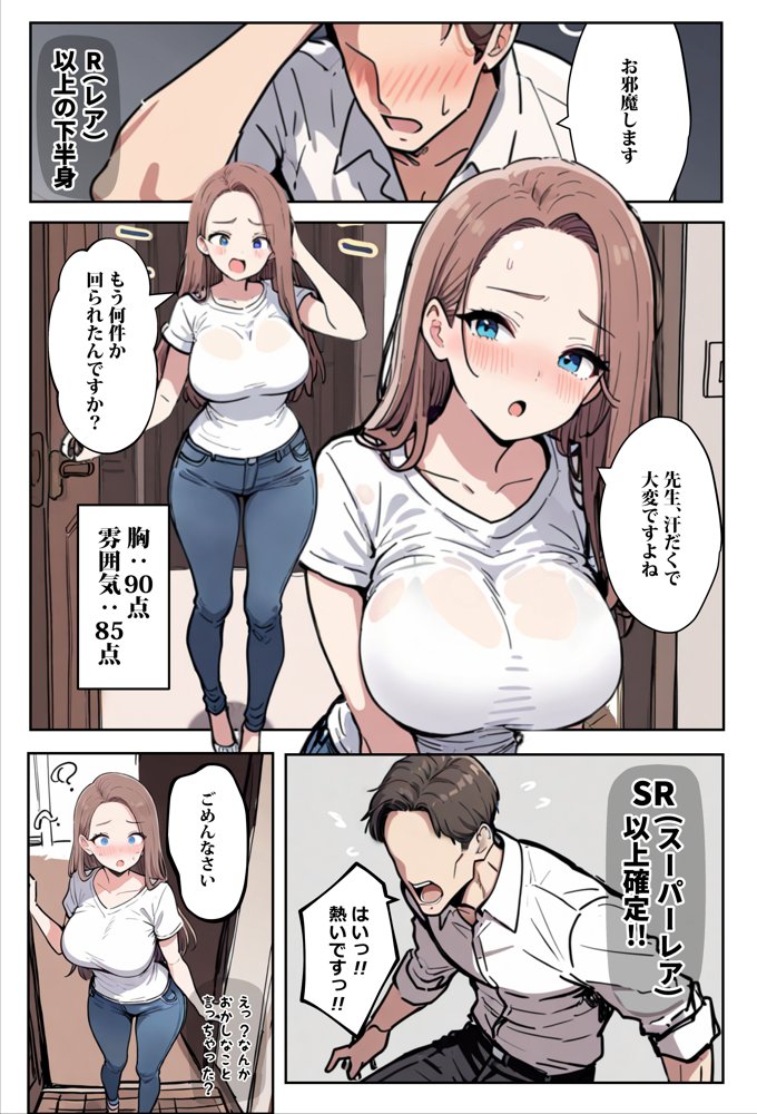 1/100の確率で当たる人妻ガチャで神スキル持ちのデカパイ主婦はSSR
