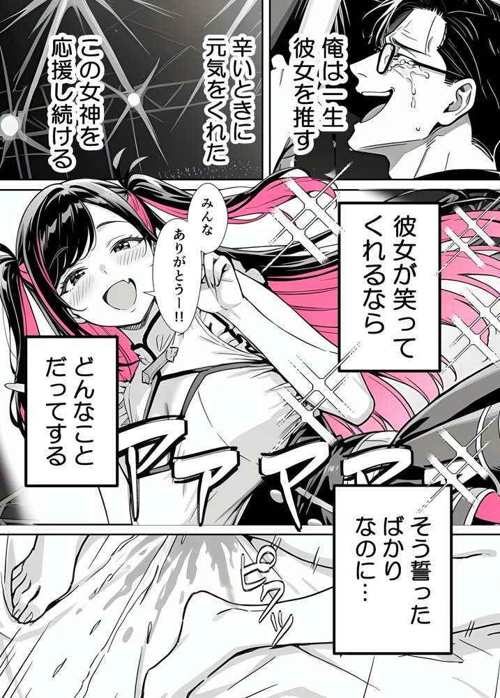 推しが俺のマッサージ店の裏オプ中毒になったんだが