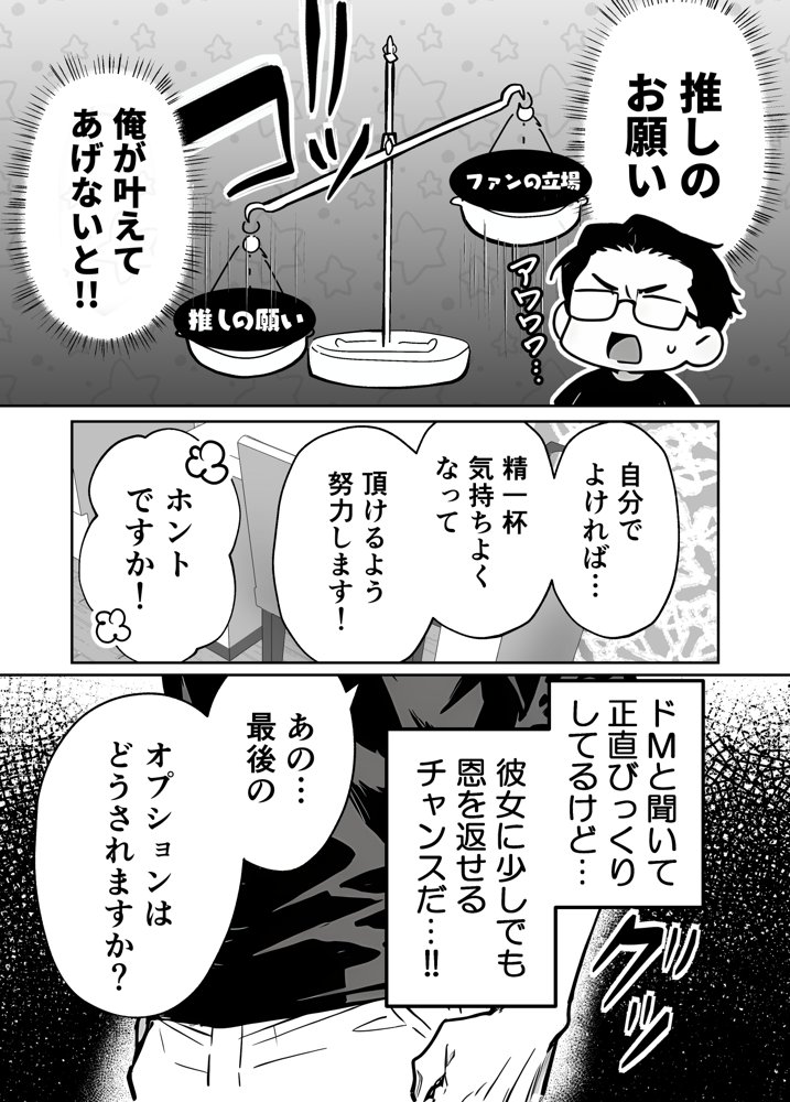 推しが俺のマッサージ店の裏オプ中毒になったんだが