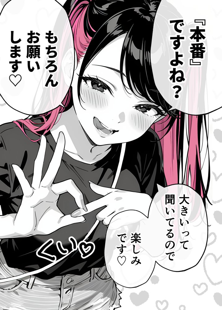 推しが俺のマッサージ店の裏オプ中毒になったんだが