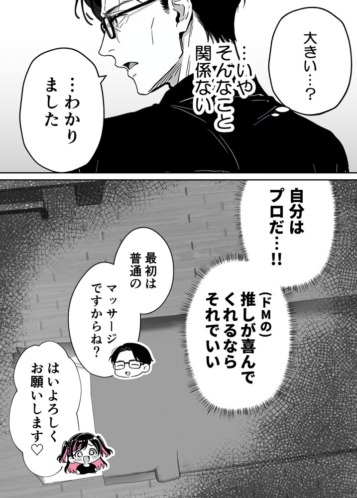 推しが俺のマッサージ店の裏オプ中毒になったんだが
