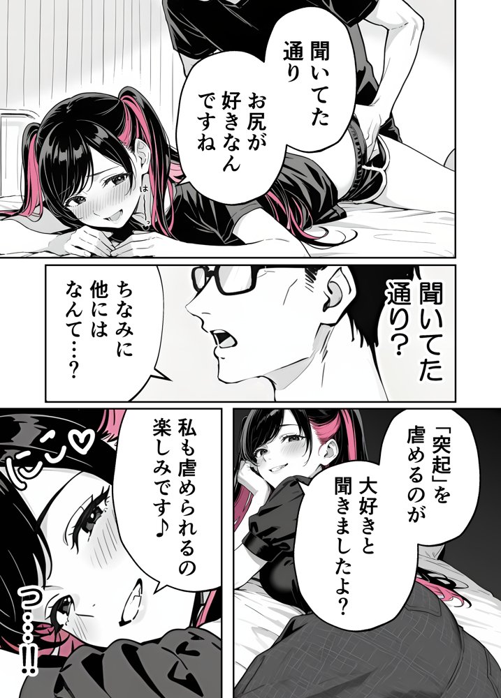 推しが俺のマッサージ店の裏オプ中毒になったんだが
