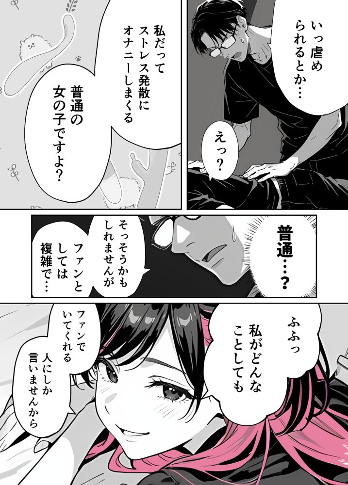推しが俺のマッサージ店の裏オプ中毒になったんだが