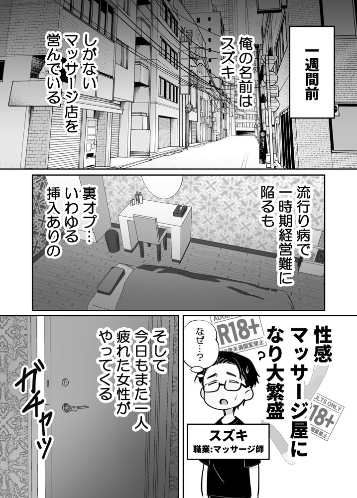 推しが俺のマッサージ店の裏オプ中毒になったんだが
