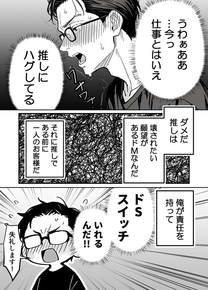 推しが俺のマッサージ店の裏オプ中毒になったんだが