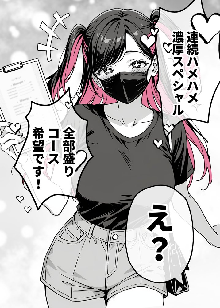 推しが俺のマッサージ店の裏オプ中毒になったんだが
