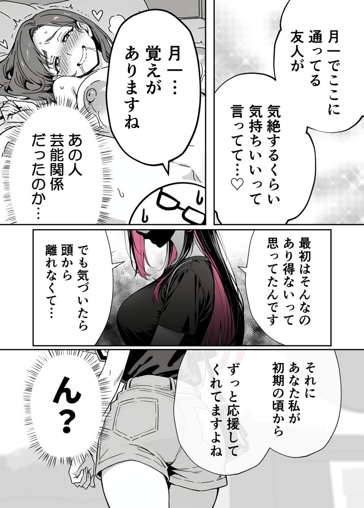 推しが俺のマッサージ店の裏オプ中毒になったんだが