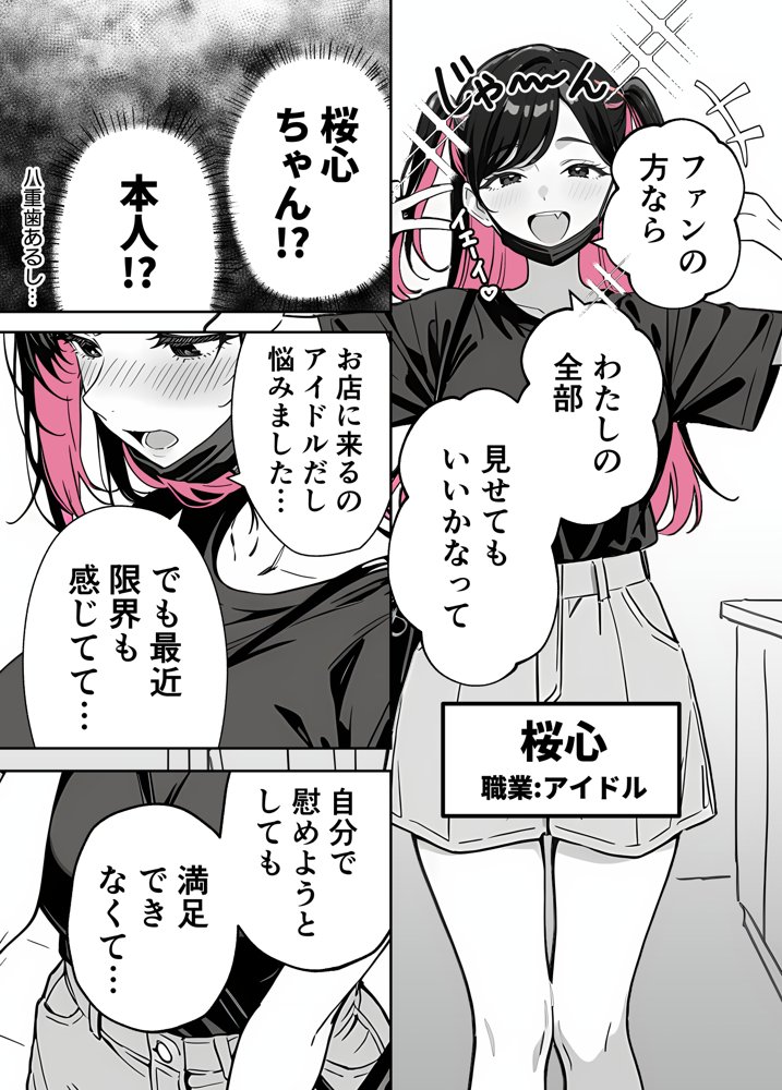 推しが俺のマッサージ店の裏オプ中毒になったんだが