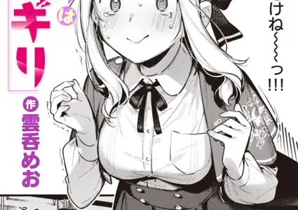 星乃エリはギリギリ