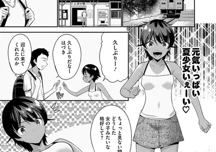夏のはづき