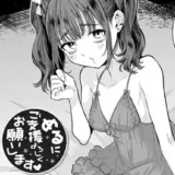 めるにご支援よろしくお願いします 【単話】