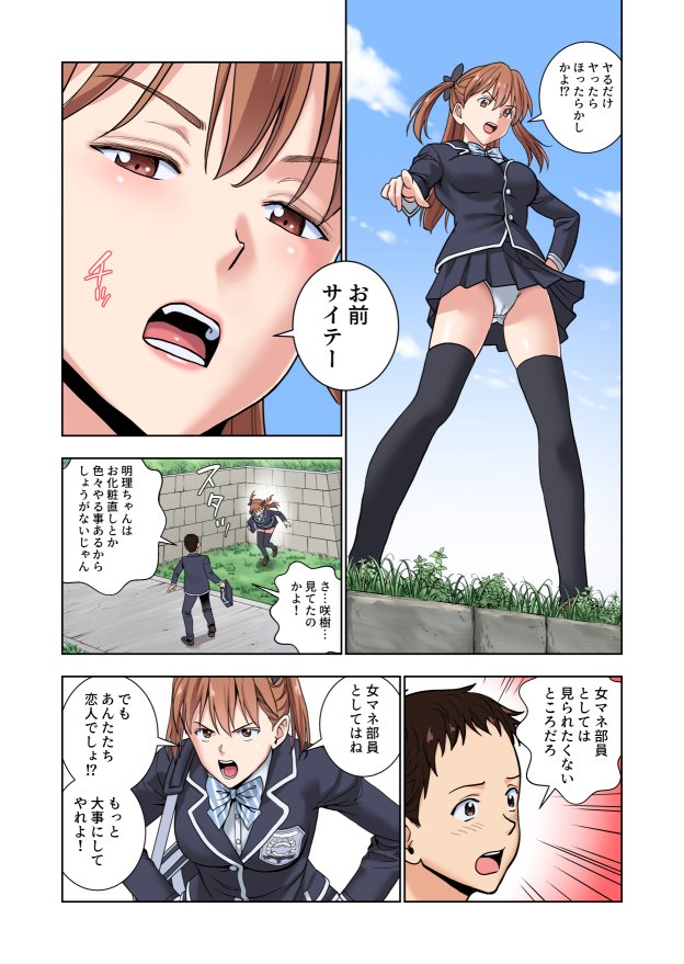 名門女マネ部物語3