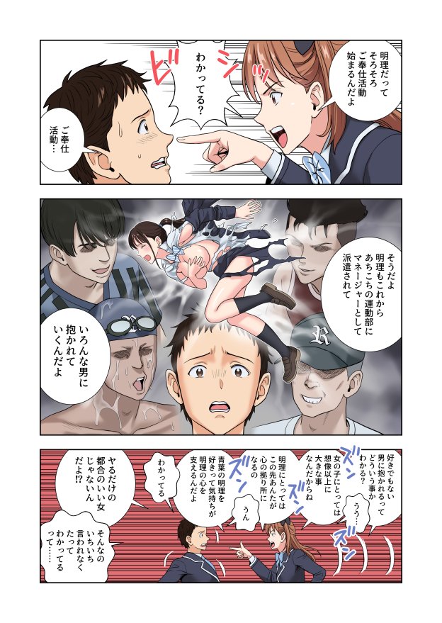 名門女マネ部物語3